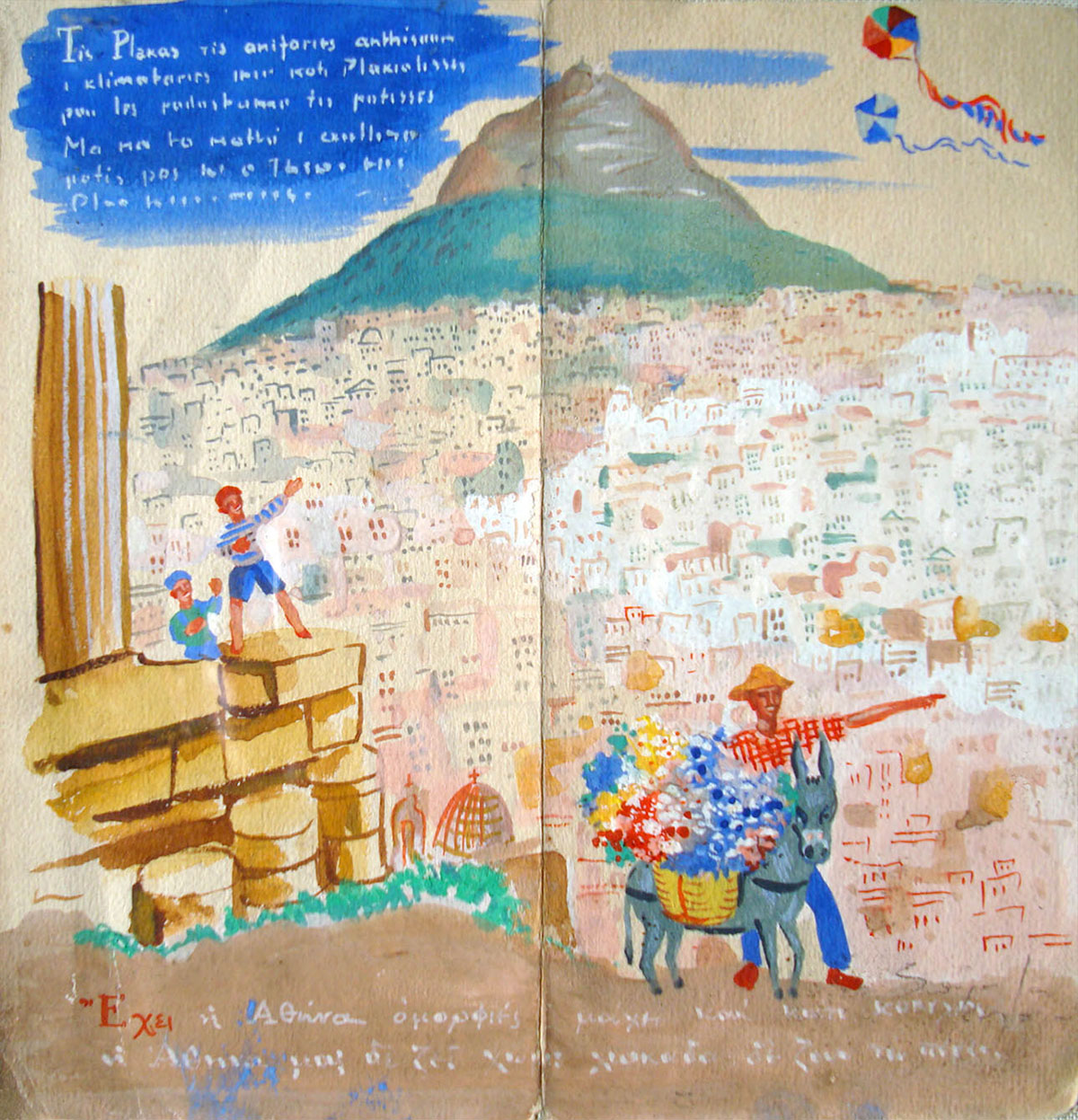 Καθαρή Δευτέρα